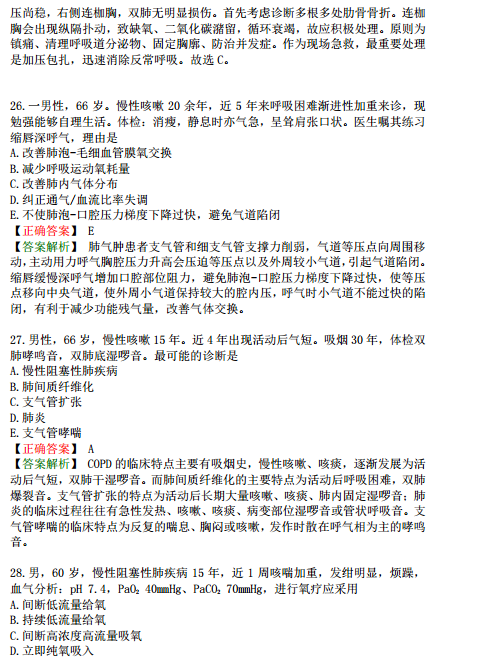 2019年臨床執(zhí)業(yè)醫(yī)師?？紲y(cè)評(píng)試卷第一單元A2題（）