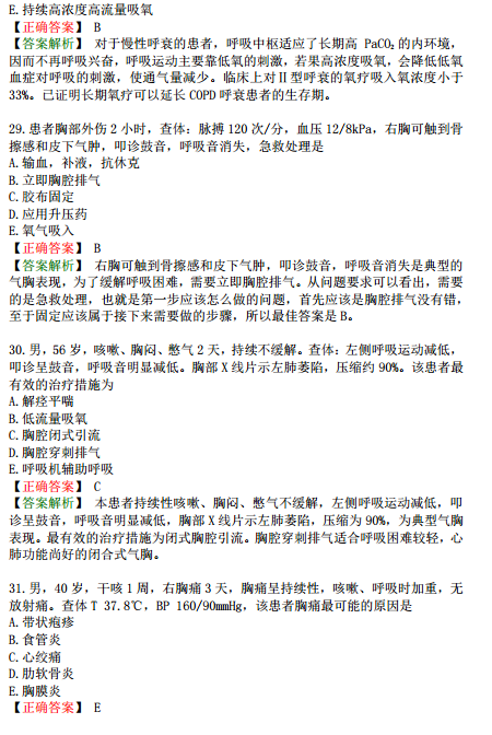 2019年臨床執(zhí)業(yè)醫(yī)師?？紲y(cè)評(píng)試卷第一單元A2題（）