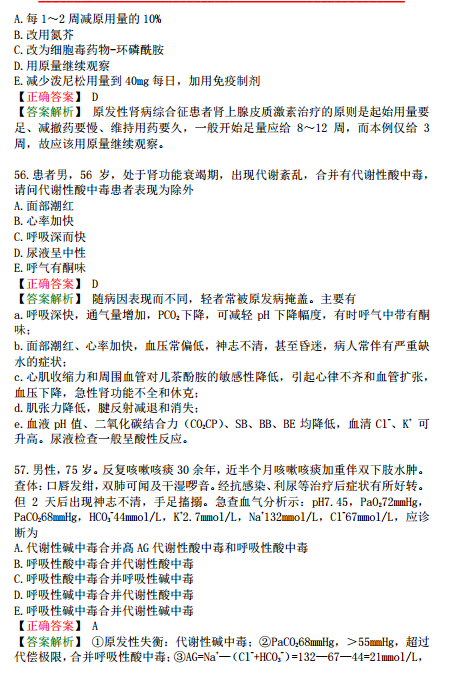 2019年臨床執(zhí)業(yè)醫(yī)師?？紲y(cè)評(píng)試卷