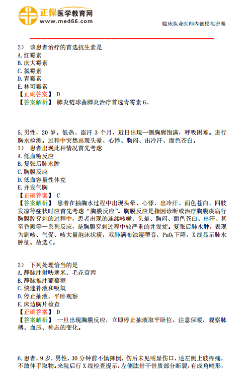臨床執(zhí)業(yè)醫(yī)師模考試卷