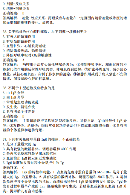 臨床執(zhí)業(yè)?？荚嚲淼诙卧狝1型題（二）