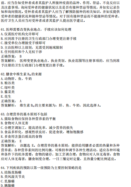 臨床執(zhí)業(yè)醫(yī)師?？荚嚲? height=