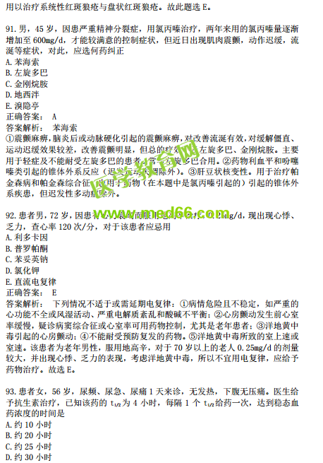 臨床執(zhí)業(yè)醫(yī)師?？荚嚲淼诙卧狝1型題