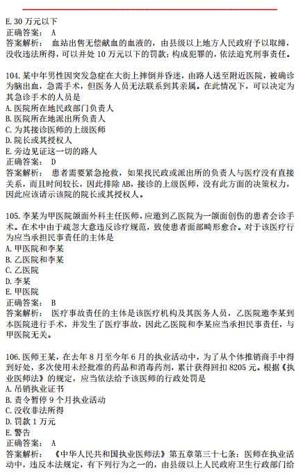 臨床執(zhí)業(yè)醫(yī)師?？荚嚲淼诙卧狝1型題