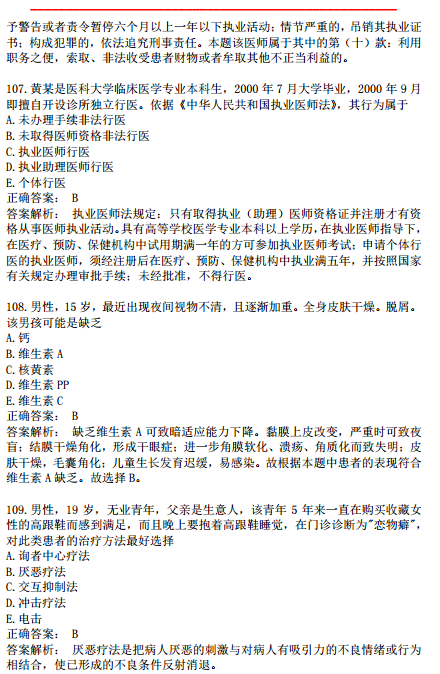 臨床執(zhí)業(yè)醫(yī)師?？荚嚲淼诙卧狝1型題