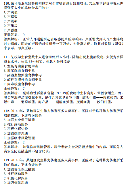 臨床執(zhí)業(yè)醫(yī)師?？荚嚲淼诙卧狝1型題