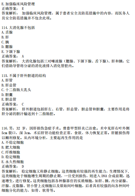 臨床執(zhí)業(yè)醫(yī)師?？荚嚲淼诙卧狝1型題
