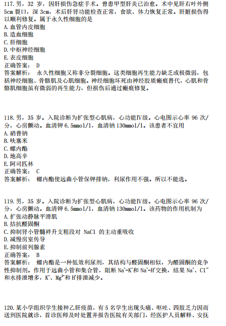 臨床執(zhí)業(yè)醫(yī)師?？荚嚲淼诙卧狝1型題