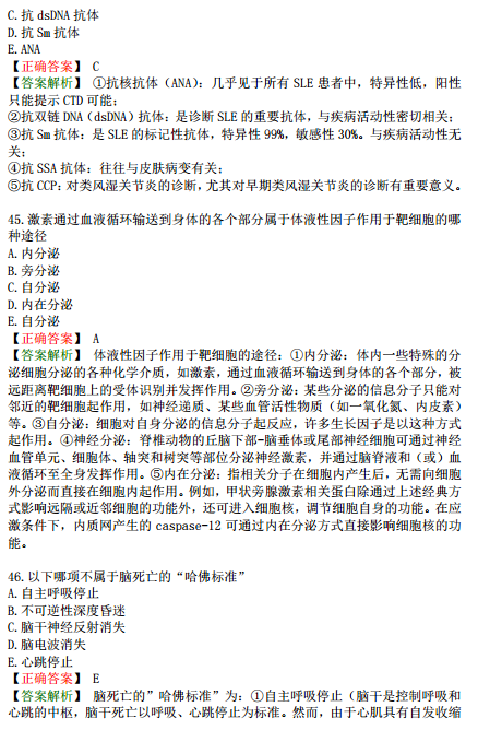 臨床執(zhí)業(yè)醫(yī)師?？荚嚲淼谌龁卧狝1型題（三）
