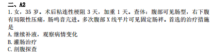 臨床執(zhí)業(yè)醫(yī)師?？荚嚲淼谌龁卧狝2型題（一）