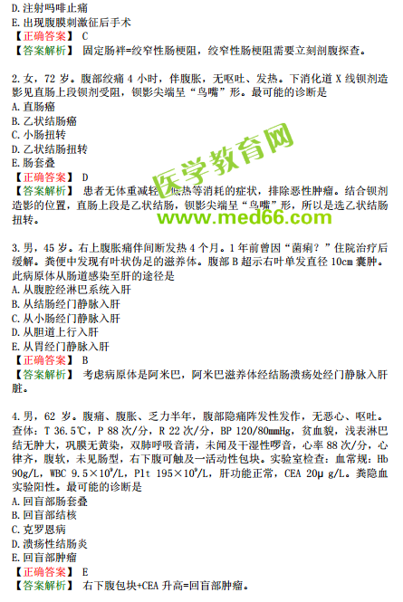 臨床執(zhí)業(yè)醫(yī)師?？荚嚲淼谌龁卧狝2型題（一）