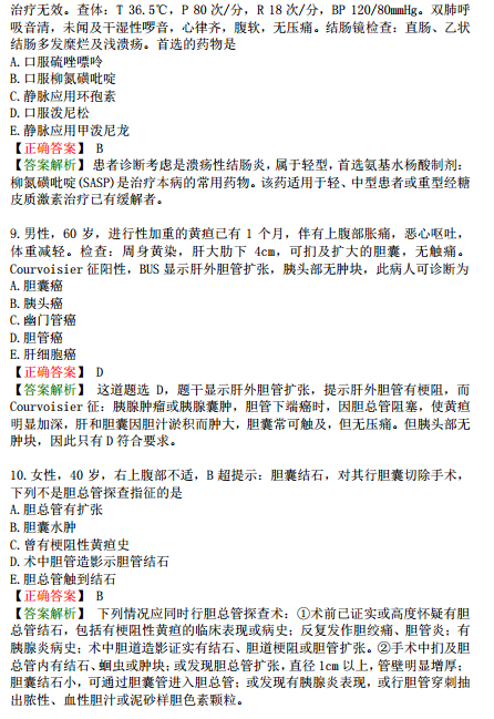 臨床執(zhí)業(yè)醫(yī)師?？荚嚲淼谌龁卧狝2型題（一）