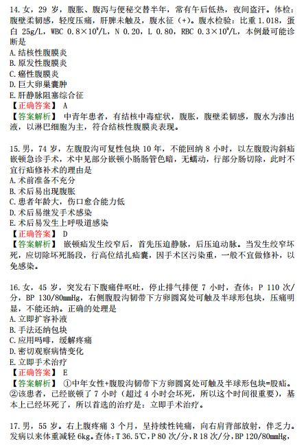 臨床執(zhí)業(yè)醫(yī)師?？荚嚲淼谌龁卧狝2型題（二）