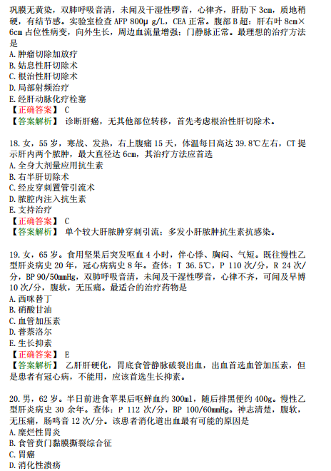 臨床執(zhí)業(yè)醫(yī)師?？荚嚲淼谌龁卧狝2型題（二）