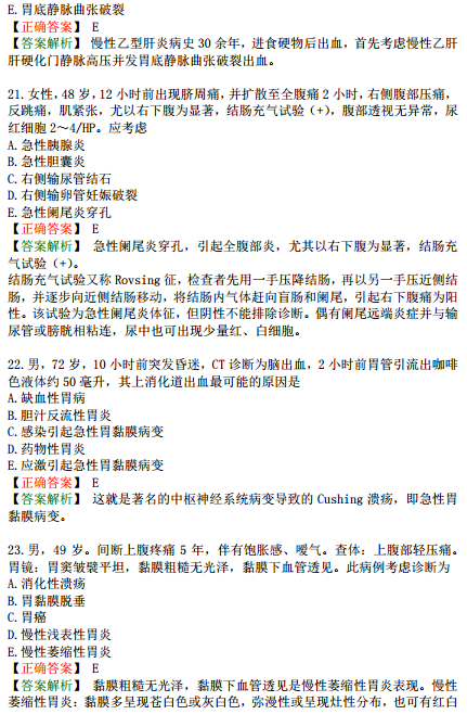 臨床執(zhí)業(yè)醫(yī)師?？荚嚲淼谌龁卧狝2型題（二）