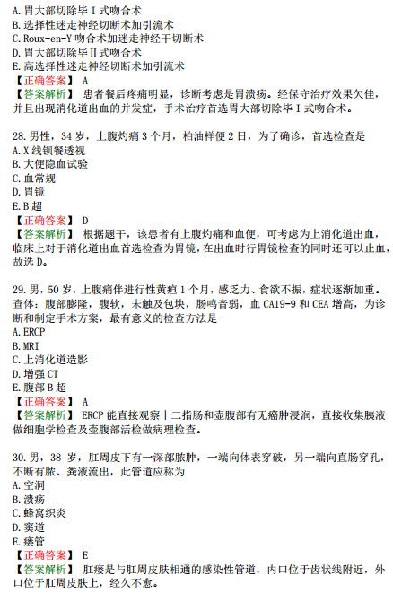 臨床執(zhí)業(yè)醫(yī)師?？荚嚲淼谌龁卧狝2型題（二）