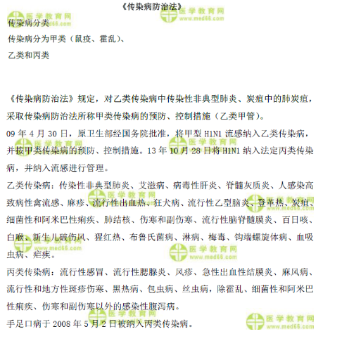 傳染病防治法歷年必考內容