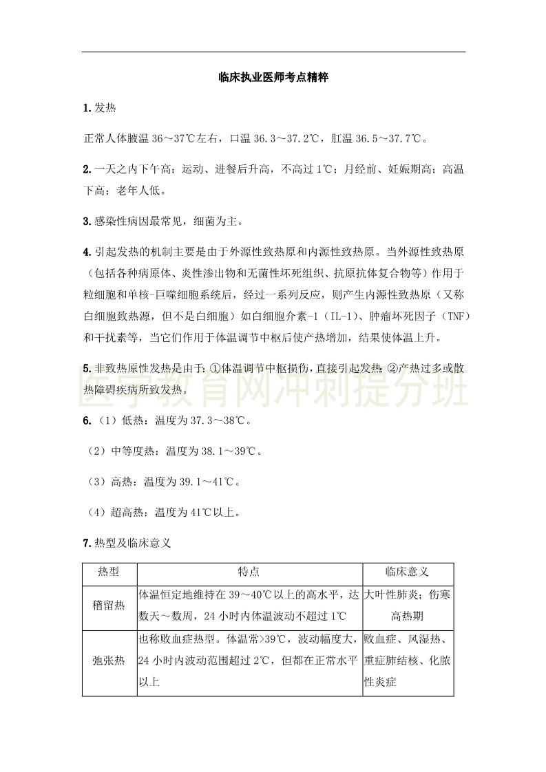 臨床執(zhí)業(yè)醫(yī)師“實(shí)踐綜合”科目24大高頻出題點(diǎn)，搶分速記（1）