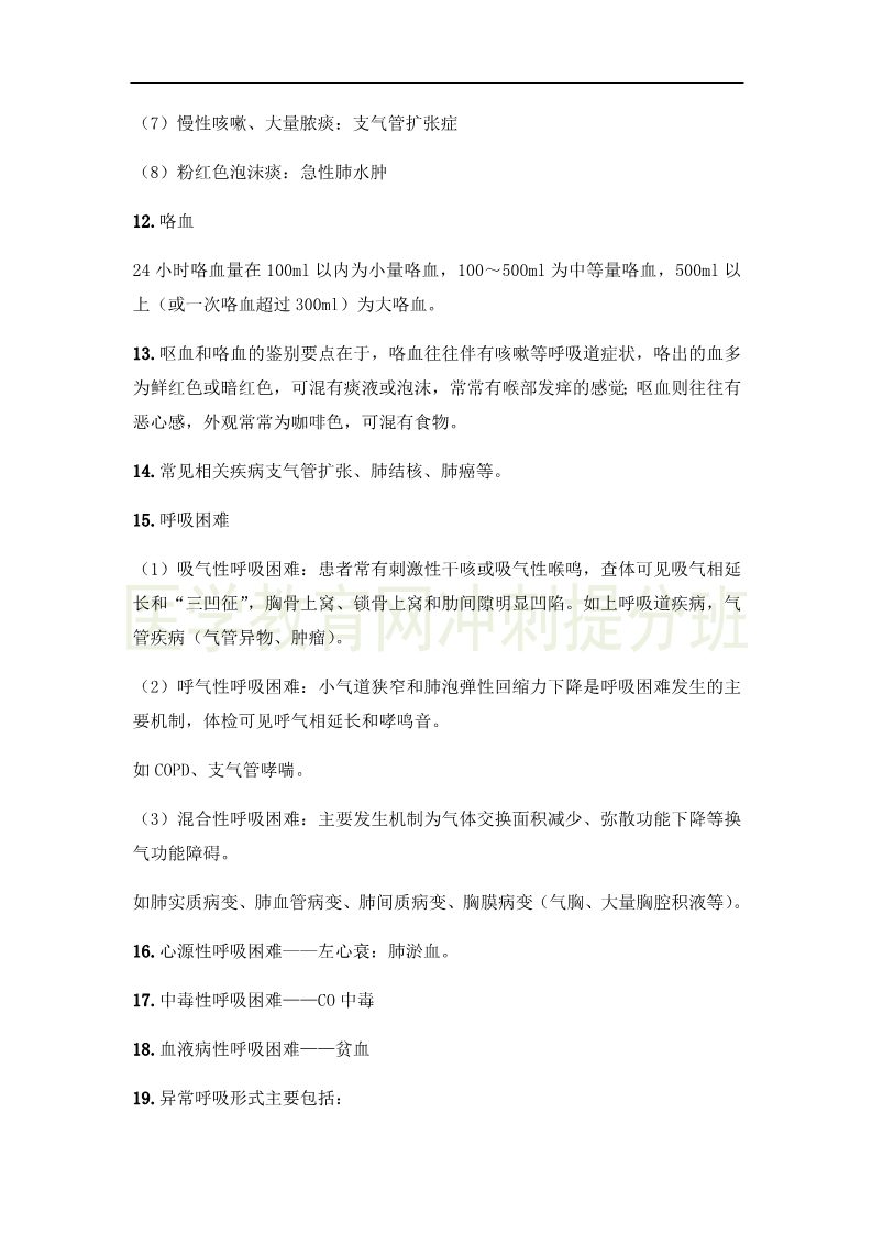 臨床執(zhí)業(yè)醫(yī)師“實(shí)踐綜合”科目24大高頻出題點(diǎn)，搶分速記（1）
