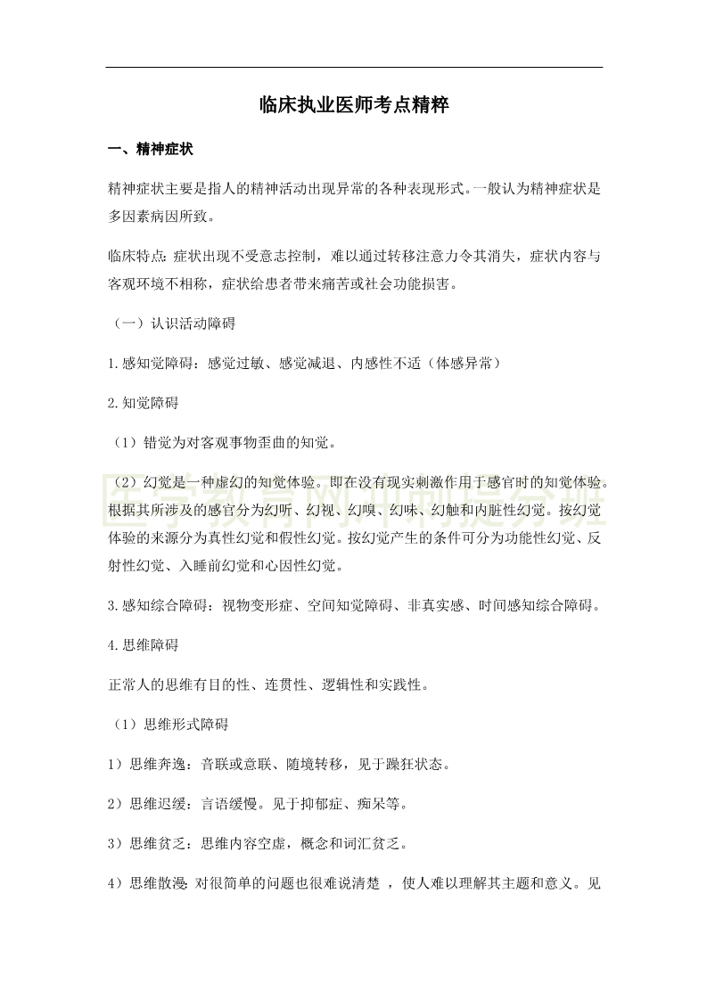 臨床執(zhí)業(yè)醫(yī)師高頻出題點(diǎn)搶分速記-實(shí)踐綜合！完結(jié)！