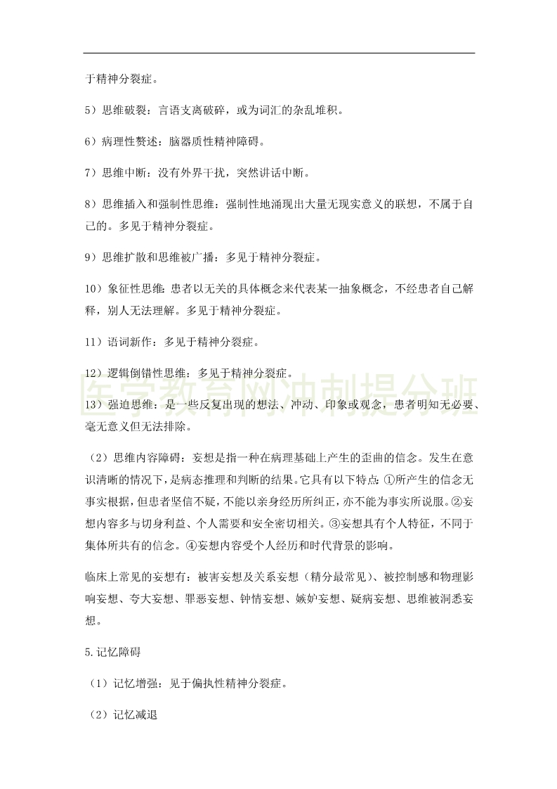 臨床執(zhí)業(yè)醫(yī)師高頻出題點(diǎn)搶分速記-實(shí)踐綜合！完結(jié)！
