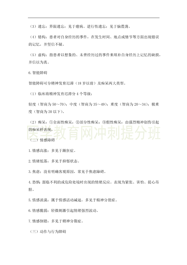 臨床執(zhí)業(yè)醫(yī)師高頻出題點(diǎn)搶分速記-實(shí)踐綜合！完結(jié)！