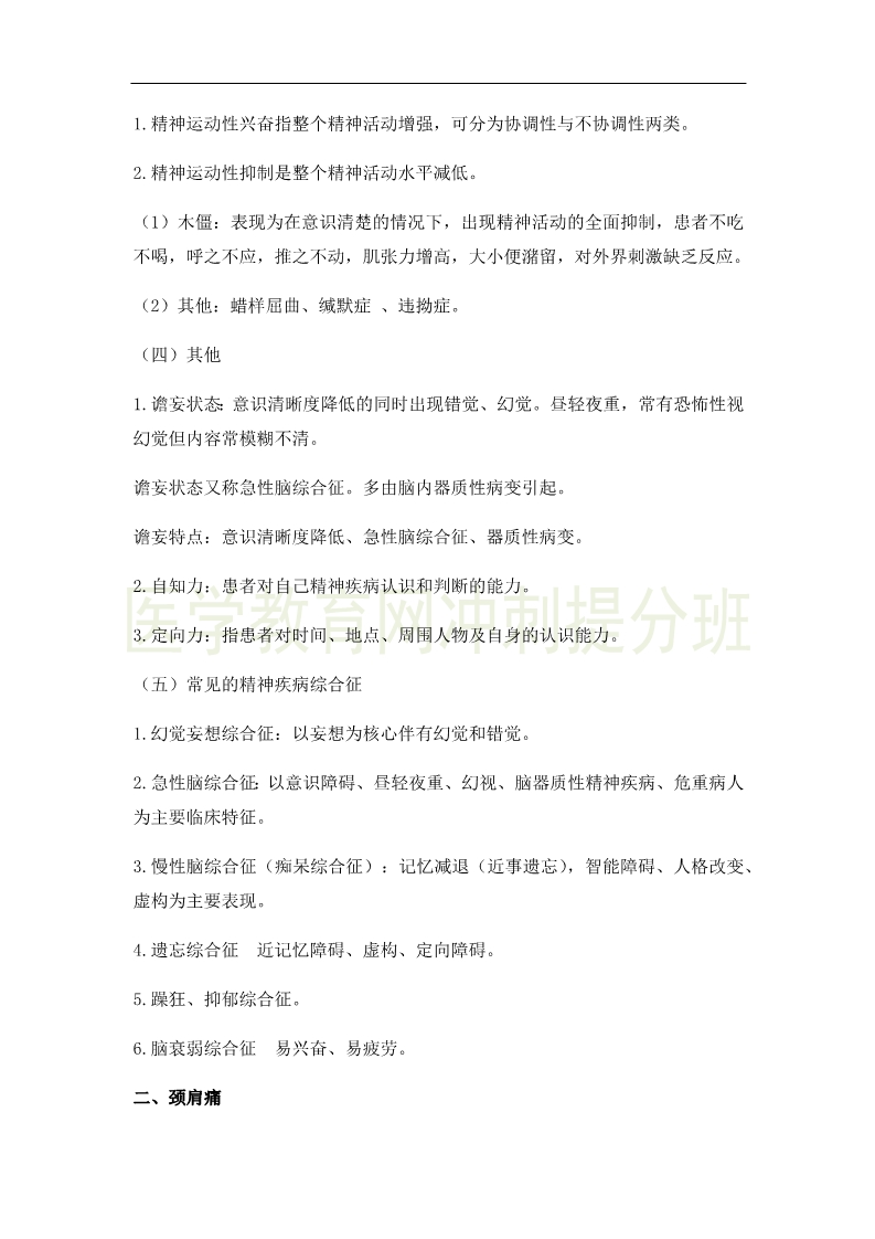 臨床執(zhí)業(yè)醫(yī)師高頻出題點(diǎn)搶分速記-實(shí)踐綜合！完結(jié)！