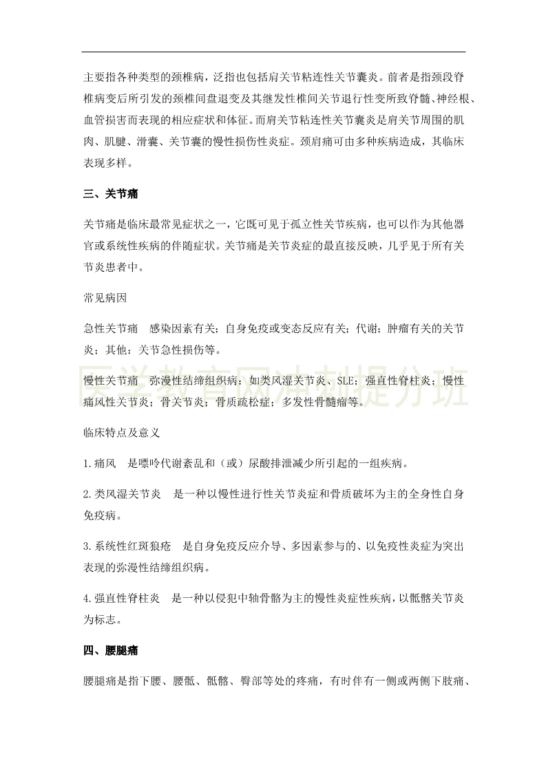 臨床執(zhí)業(yè)醫(yī)師高頻出題點(diǎn)搶分速記-實(shí)踐綜合！完結(jié)！