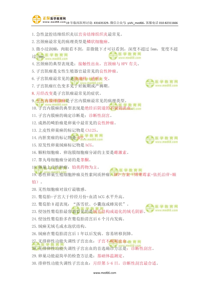 臨床助理醫(yī)師高頻考點搶分速記，82個歷年重復知識！