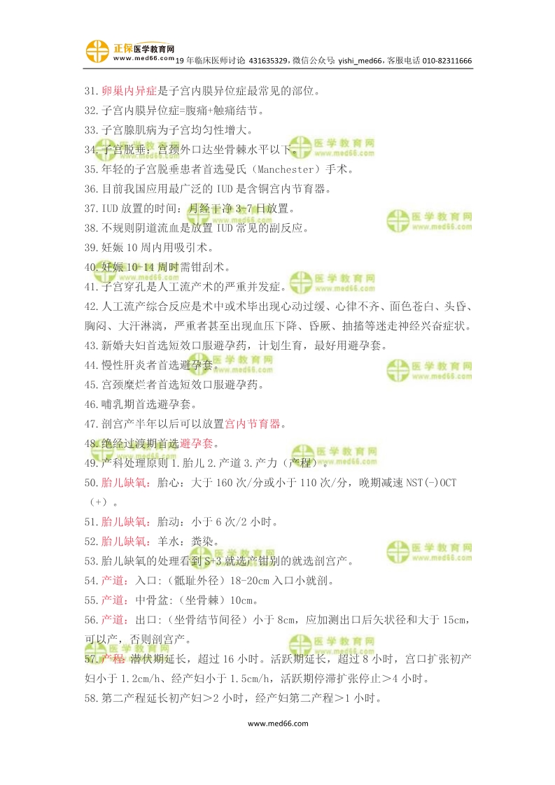 臨床助理醫(yī)師高頻考點搶分速記，82個歷年重復知識！