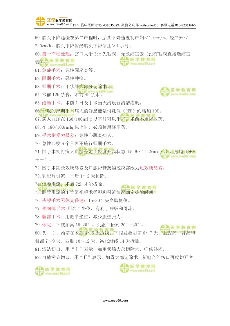 臨床助理醫(yī)師高頻考點搶分速記，82個歷年重復知識！