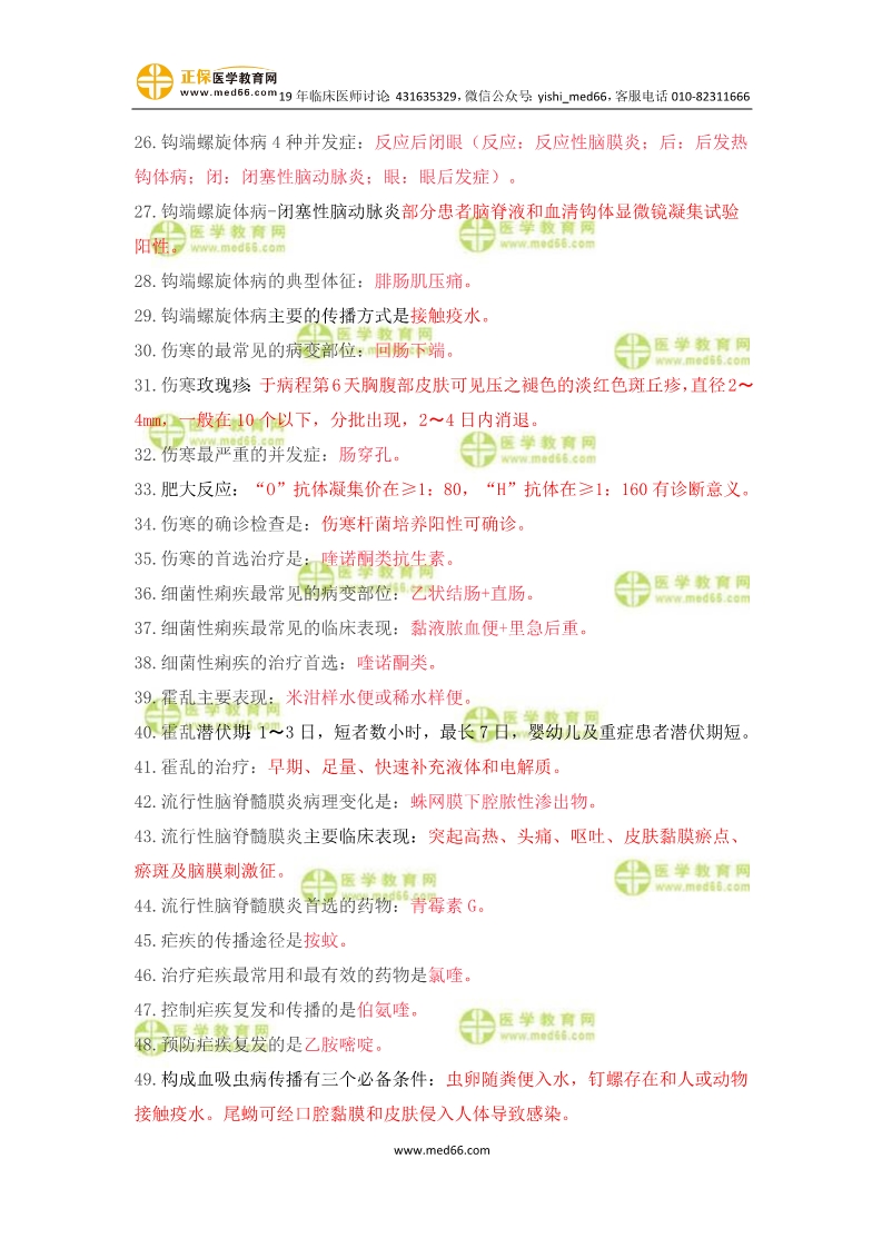 臨床助理醫(yī)師婦產(chǎn)科歷年重復考點100條！速記！