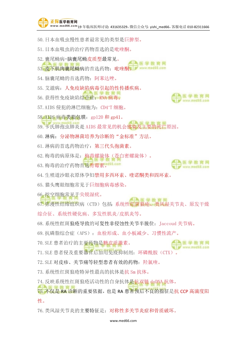 臨床助理醫(yī)師婦產(chǎn)科歷年重復考點100條！速記！