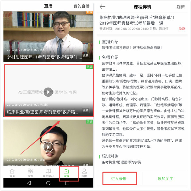 湯以恒：考前最后“救命稻草”！2019年醫(yī)師資格考試考前最后一課