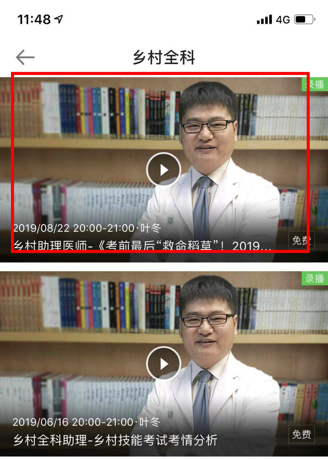 葉冬：考前“救命稻草”！2019年鄉(xiāng)村考試考前最后免費直播