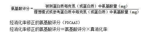 氨基酸評分