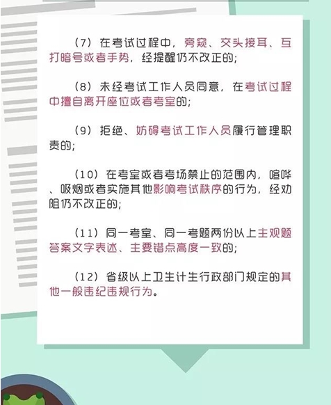 這12種行為當(dāng)年單元或考站考試成績(jī)無(wú)效！