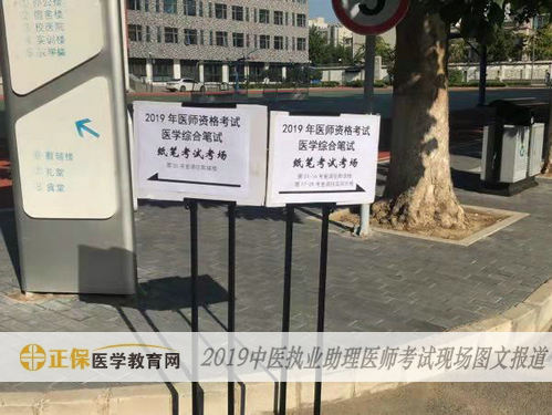中醫(yī)執(zhí)業(yè)助理醫(yī)師考試現(xiàn)場報道