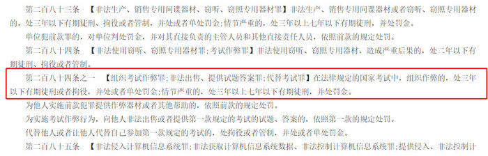 考生注意！執(zhí)業(yè)藥師考試作弊最高判7年！