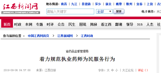 規(guī)范執(zhí)業(yè)藥師為民服務行為 地方政府需從這四點入手！