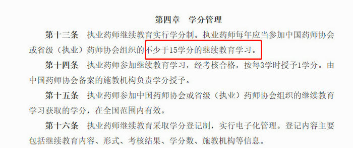 【關(guān)注】執(zhí)業(yè)藥師繼續(xù)教育常見(jiàn)問(wèn)題、2019年各地區(qū)繼續(xù)教育時(shí)間表！