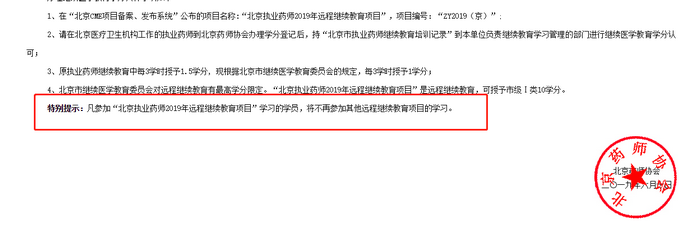 【關(guān)注】執(zhí)業(yè)藥師繼續(xù)教育常見(jiàn)問(wèn)題、2019年各地區(qū)繼續(xù)教育時(shí)間表！