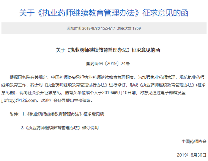 2020年執(zhí)業(yè)藥師繼續(xù)教育新規(guī)征集，學(xué)分翻倍大改動(dòng)！