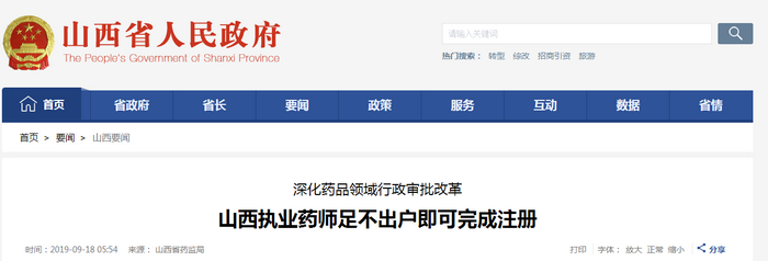 【官方文件】執(zhí)業(yè)藥師足不出戶！即可完成注冊！