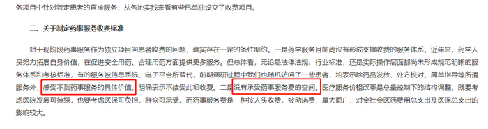 重大消息！支付藥事服務(wù)報(bào)酬勢(shì)在必行！執(zhí)業(yè)藥師工資即將上漲！