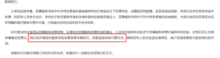重大消息！支付藥事服務(wù)報(bào)酬勢(shì)在必行！執(zhí)業(yè)藥師工資即將上漲！