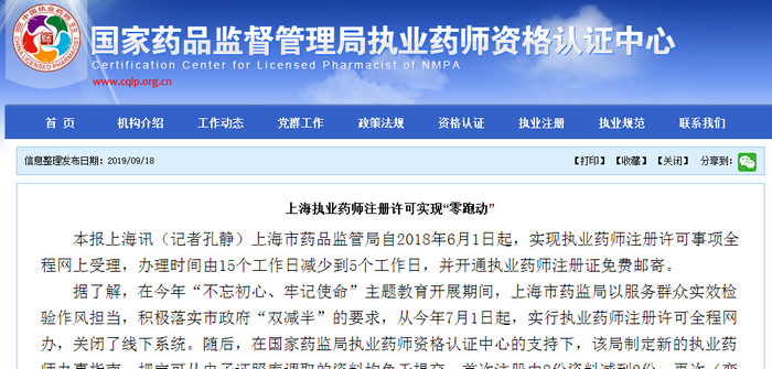 執(zhí)業(yè)藥師注冊許可實現(xiàn)“零跑動”！5個工作日即可完成辦理！