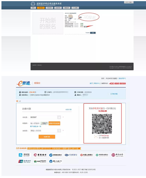 國家醫(yī)考中心2019年中醫(yī)執(zhí)業(yè)助理醫(yī)師一年兩繳費