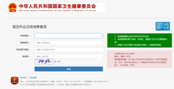 哪個(gè)網(wǎng)能看醫(yī)師資格證書編號