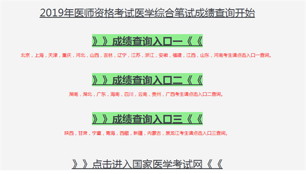 2019年醫(yī)師資格考試成績(jī)幾號(hào)公布？